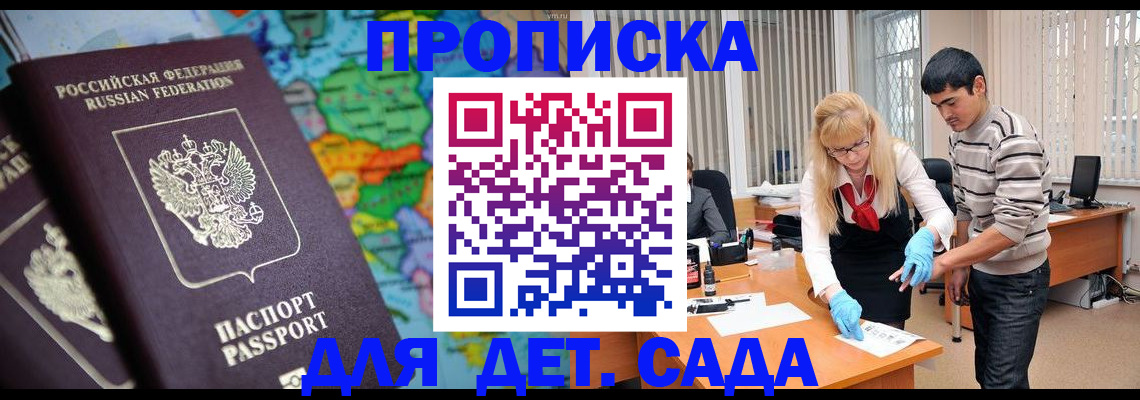 прописка для работы в ЕАО