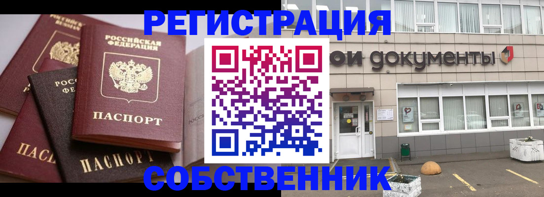 прописка 2025 в ЕАО