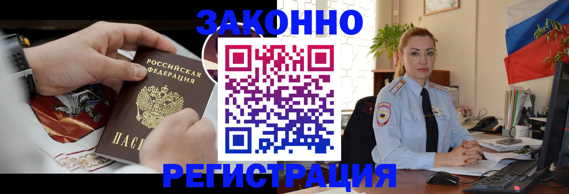 прописка в ЕАО