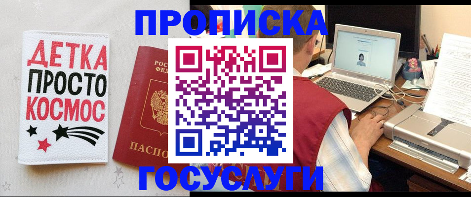 прописка гарантия в ЕАО