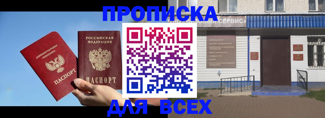 прописка поиск в ЕАО