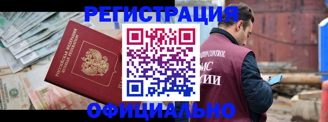 прописка иностранных граждан в ЕАО