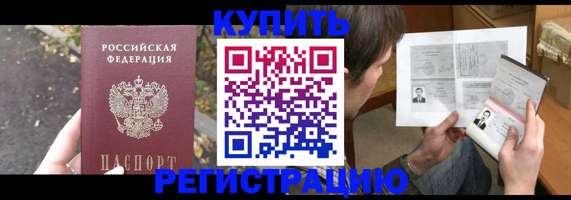 временная регистрация поиск в ЕАО