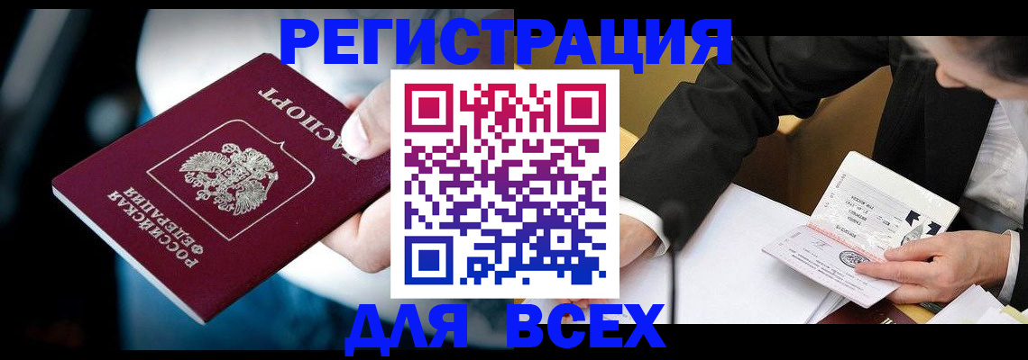 временная регистрация собственник в ЕАО