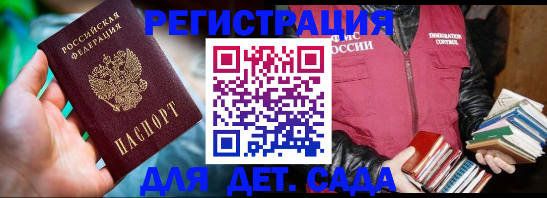 регистрация для дет. сада в ЕАО