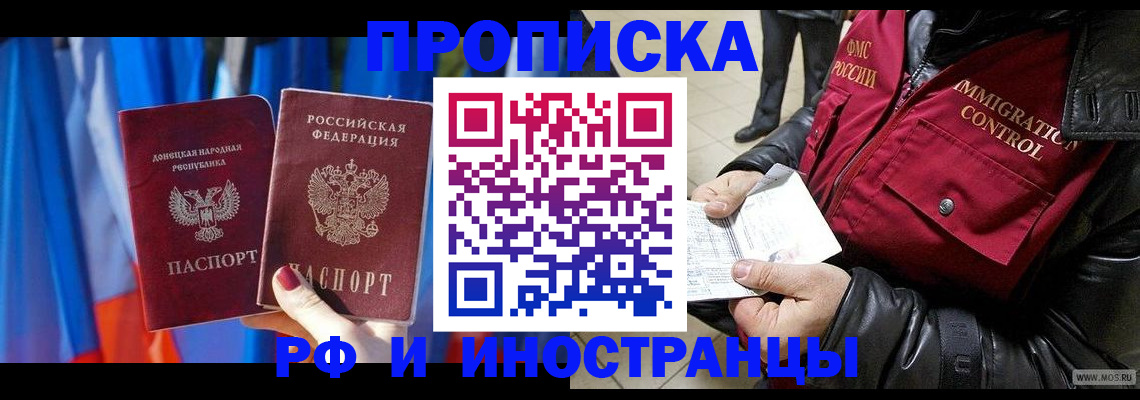 прописка регистрация в ЕАО