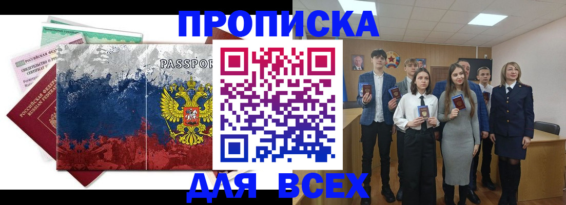 купить прописку в ЕАО